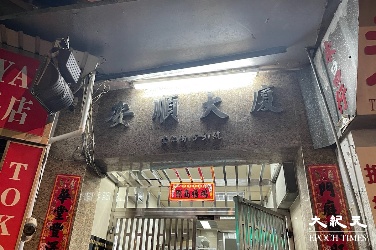 晚上8時35分，警方在觀塘崇仁街15至31號安順大廈外拉起封鎖線，將該區指列為受限區域。（卓相如／大紀元）