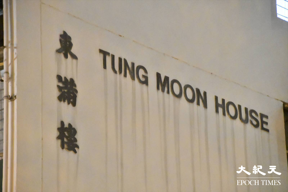 政府晚上8時15分刊登憲報，將大坑東邨東滿樓再次指列為受限區域，整座東滿樓已被橙帶圍封。（麥碧／大紀元）