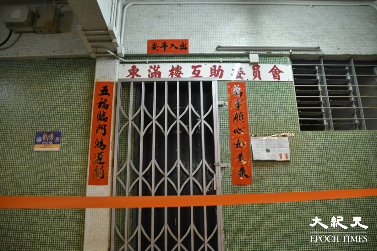 政府晚上8時15分刊登憲報，將大坑東邨東滿樓再次指列為受限區域，整座東滿樓已被橙帶圍封。（麥碧／大紀元）