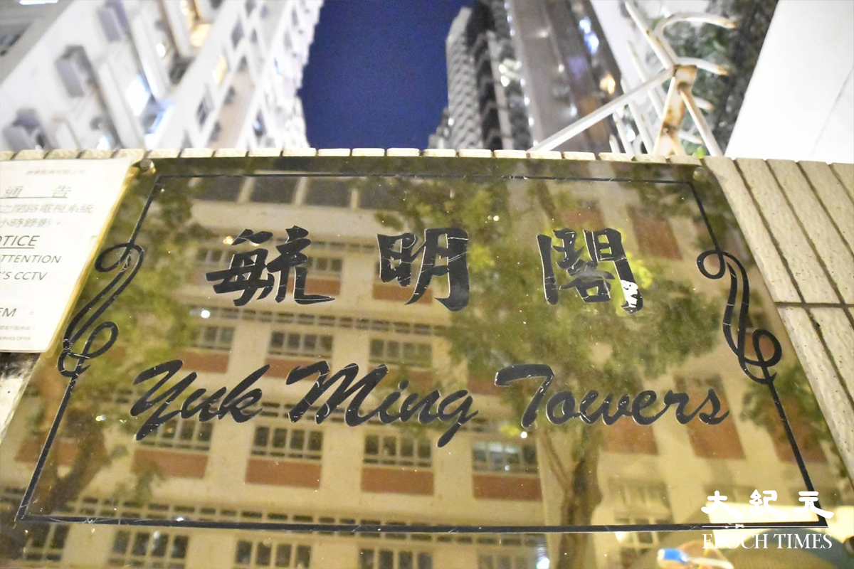 政府今日（4日）宣布自下午7時起，將西營盤毓明閣第一座劃為「受限區域」，要求受檢人士在今晚11時前接受強制檢測。（麥碧／大紀元）