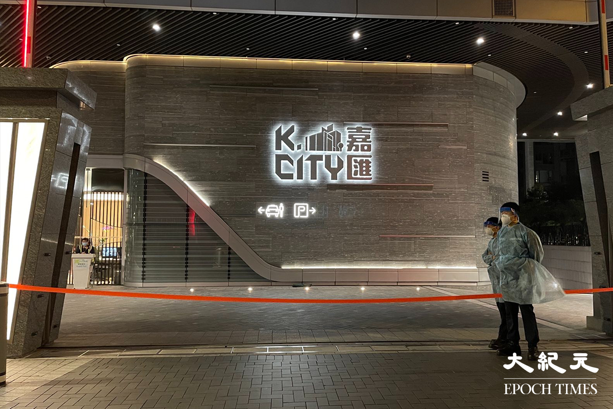 政府晚上6時刊登憲報，將啟德新區沐寧街7號嘉匯第1-3及第5-9座指列為受限區域。（李辰／大紀元）