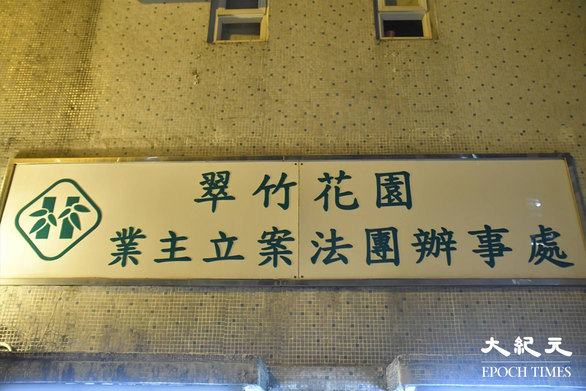 政府晚上7時30分刊登憲報，將黃大仙翠竹花園第14座指列為受限區域。（麥碧／大紀元）