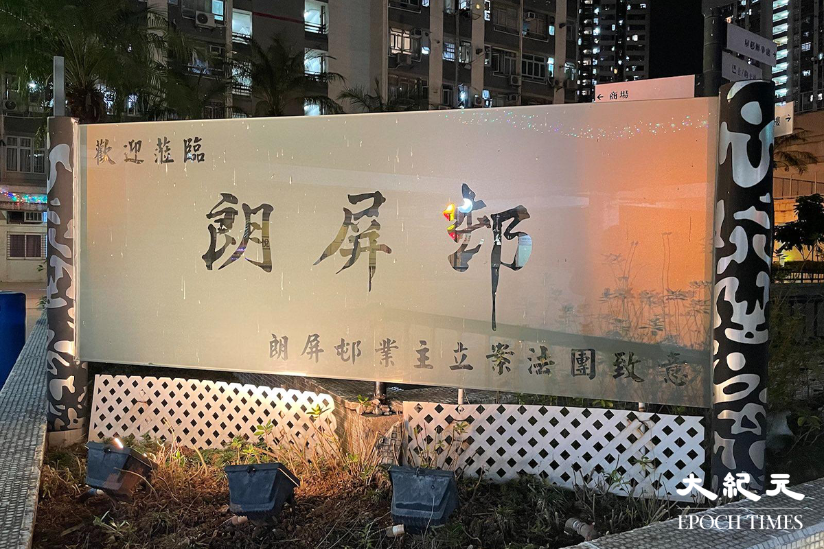 政府晚上7時30分刊登憲報，將朗朗屏邨鵲屏樓、鳳屏樓指列為受限區域後。晚上約8時30分，鵲屏樓及鳳屏樓對開的一個籃球場，已改成為一個臨時檢測站。晚上約9時，陸續有受限區域內居民到檢測站排隊等候檢測。（卓相如／大紀元）