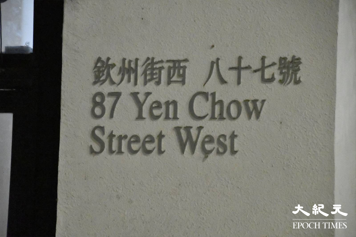食環署南昌辦事處暨車房。（麥碧／大紀元）