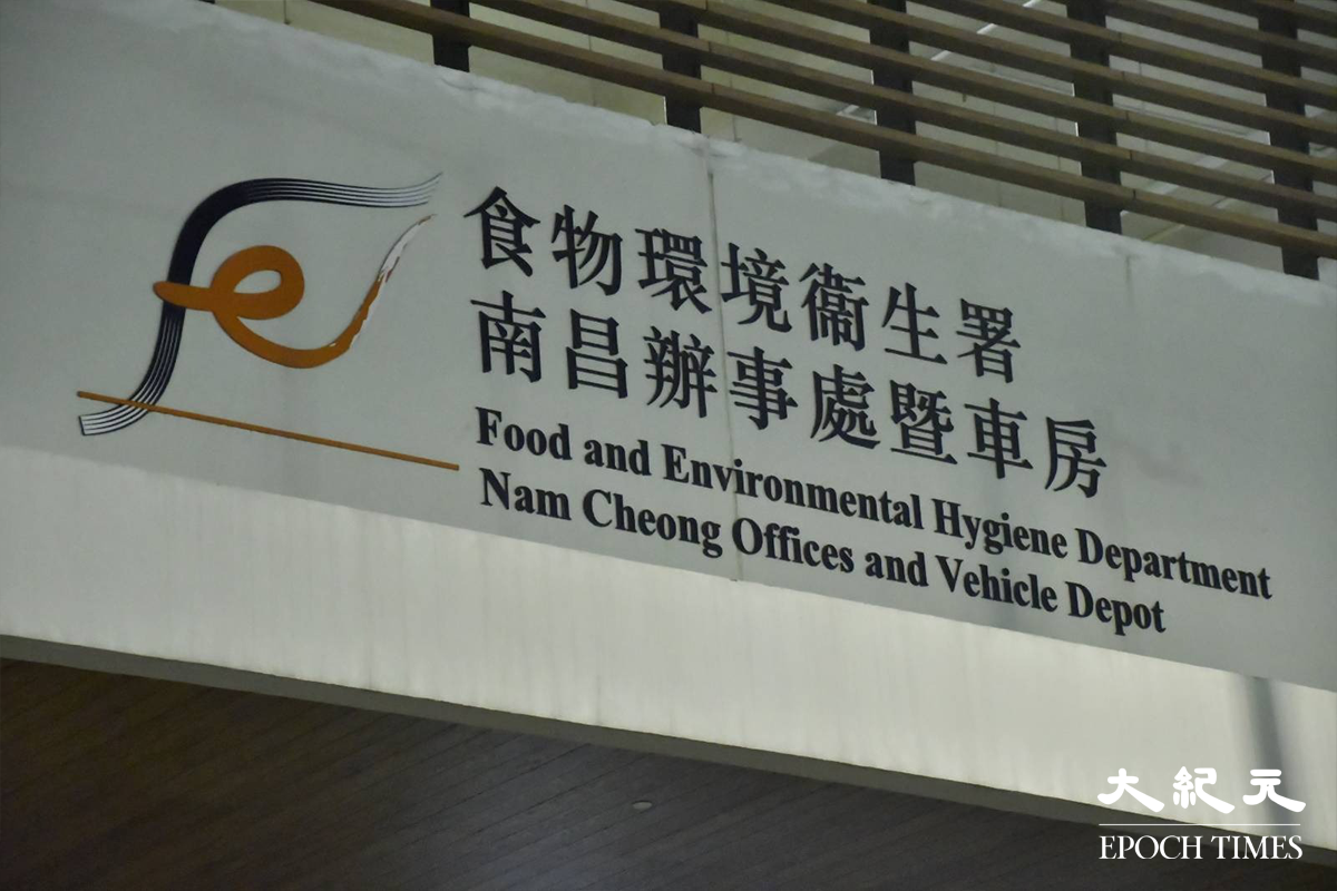 食環署南昌辦事處暨車房。（麥碧／大紀元）