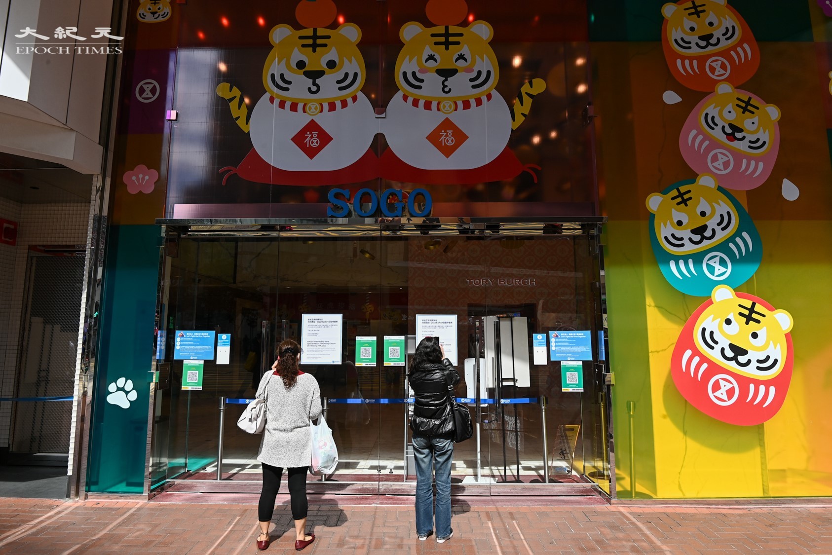SOGO崇光百貨在社交媒體發特別通知，稱為保障所有顧客及同事的健康和安全，銅鑼灣店將於今日（2月14日）暫停營業一天。(宋碧龍／大紀元）
