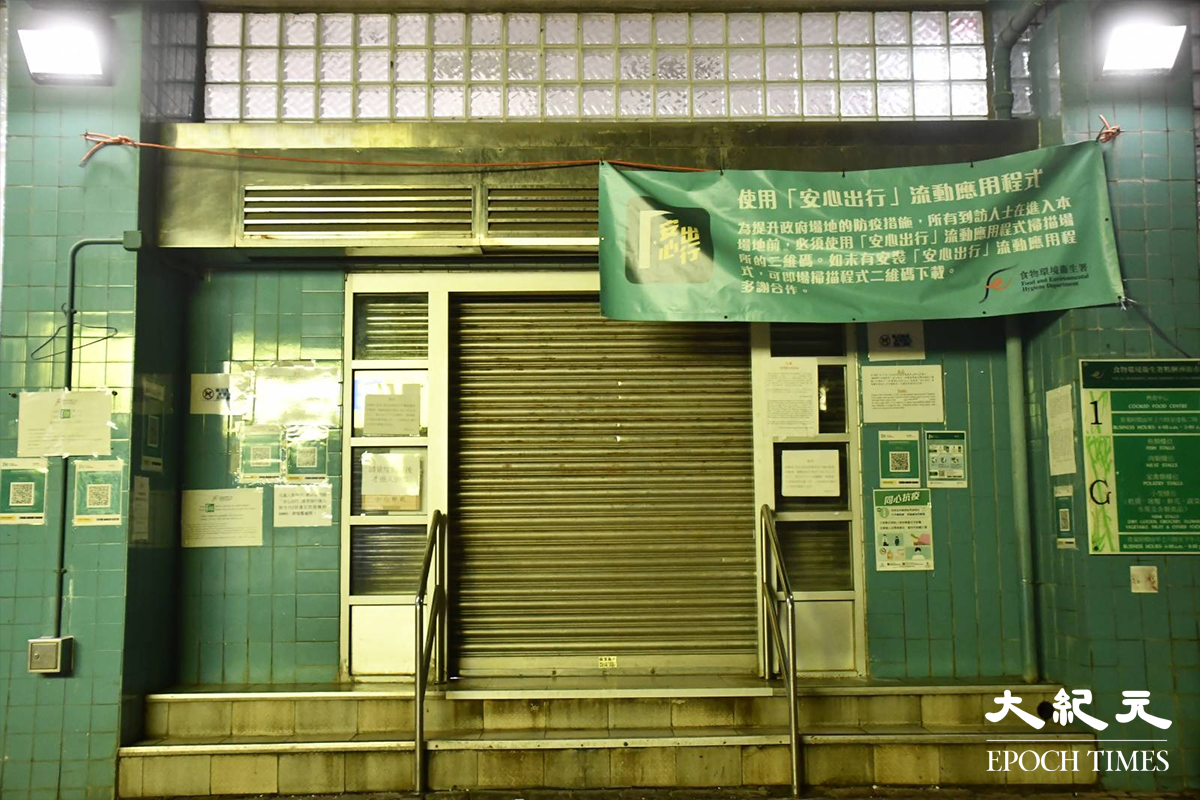 政府昨日23日傍晚宣告，將上環街市及鴨脷洲街市提早關閉消毒清潔。圖為鴨脷洲街市。（麥碧／大紀元）