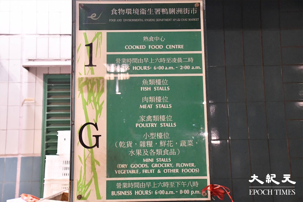 政府昨日23日傍晚宣告，將上環街市及鴨脷洲街市提早關閉消毒清潔。圖為鴨脷洲街市。（麥碧／大紀元）