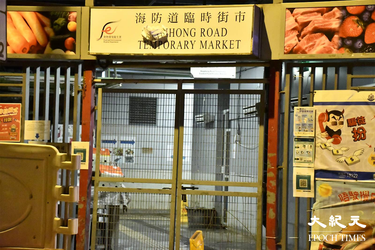 海防道臨時街市。資料圖片。（麥碧／大紀元）