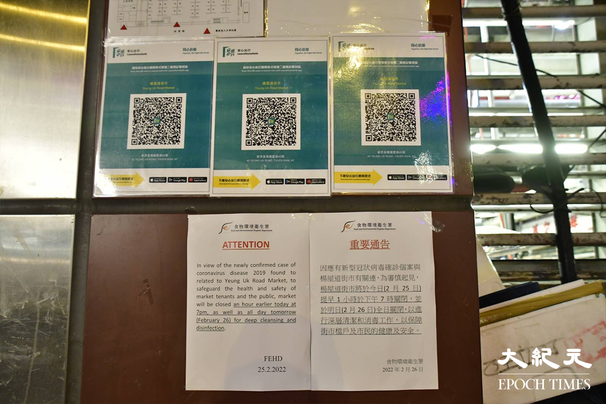 政府今日宣佈，提早關閉四個街市進行清潔消毒。圖片為荃灣楊屋道街市。（麥碧／大紀元）
