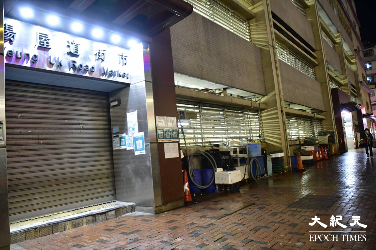 政府今日宣佈，提早關閉四個街市進行清潔消毒。圖片為荃灣楊屋道街市。（麥碧／大紀元）