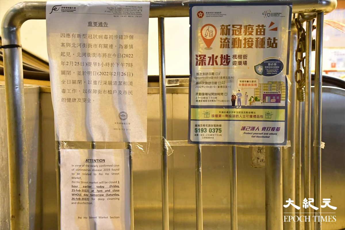 政府今日宣佈，提早關閉四個街市進行清潔消毒。圖片為深水埗北河街街市。（麥碧／大紀元）