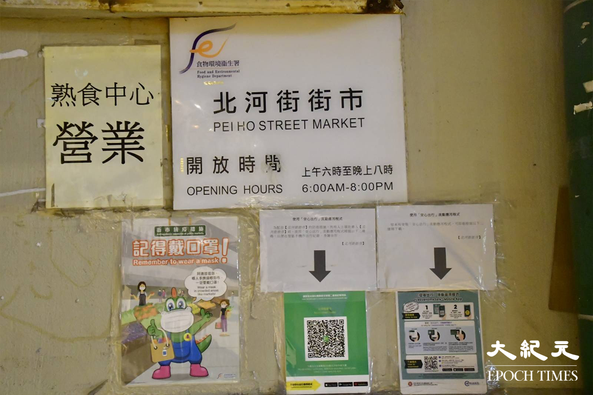 政府今日宣佈，提早關閉四個街市進行清潔消毒。圖片為深水埗北河街街市。（麥碧／大紀元）