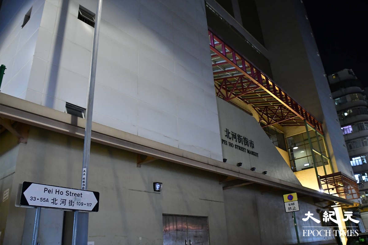政府今日宣佈，提早關閉四個街市進行清潔消毒。圖片為深水埗北河街街市。（麥碧／大紀元）