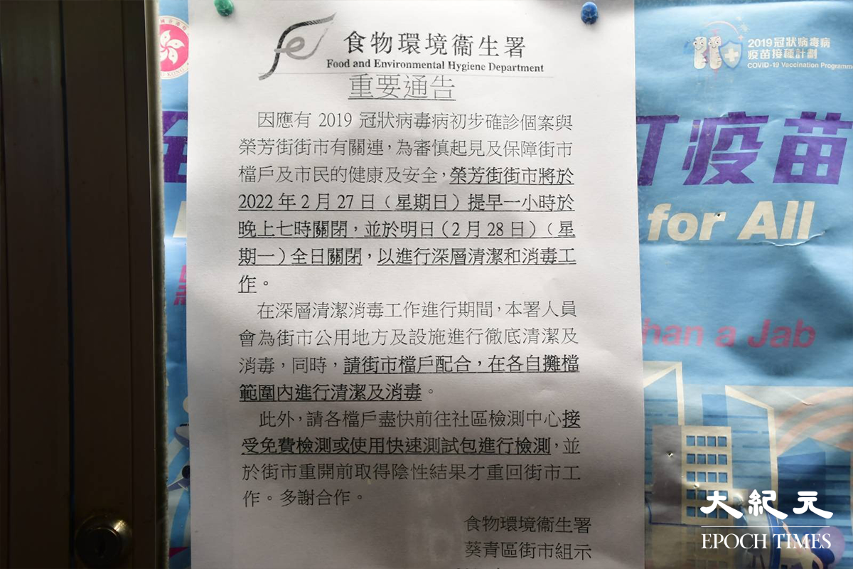 食環署今日傍晚宣告，提早關閉三個政府街市消毒。圖片為葵芳榮芳街街市。（麥碧／大紀元）