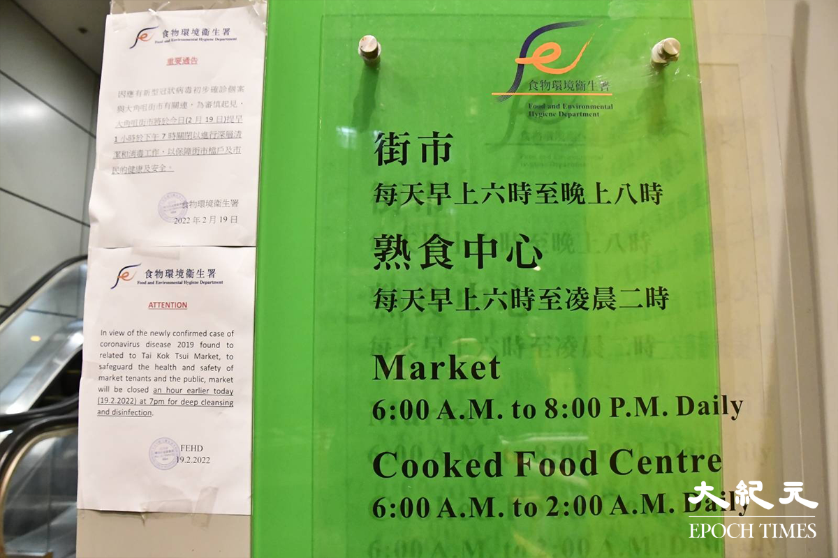 食環署今日傍晚宣告，提早關閉三個政府街市消毒。圖片為大角咀街市。資料圖片。（麥碧／大紀元）
