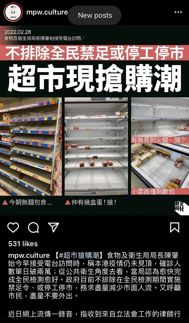 網傳立法會針對全城禁足7天進行討論，一段聲稱是在立法會工作的律師錄音稱，該高層已吩咐其職員儘快儲糧，更呼籲民眾提早「入貨」。（網路圖片）