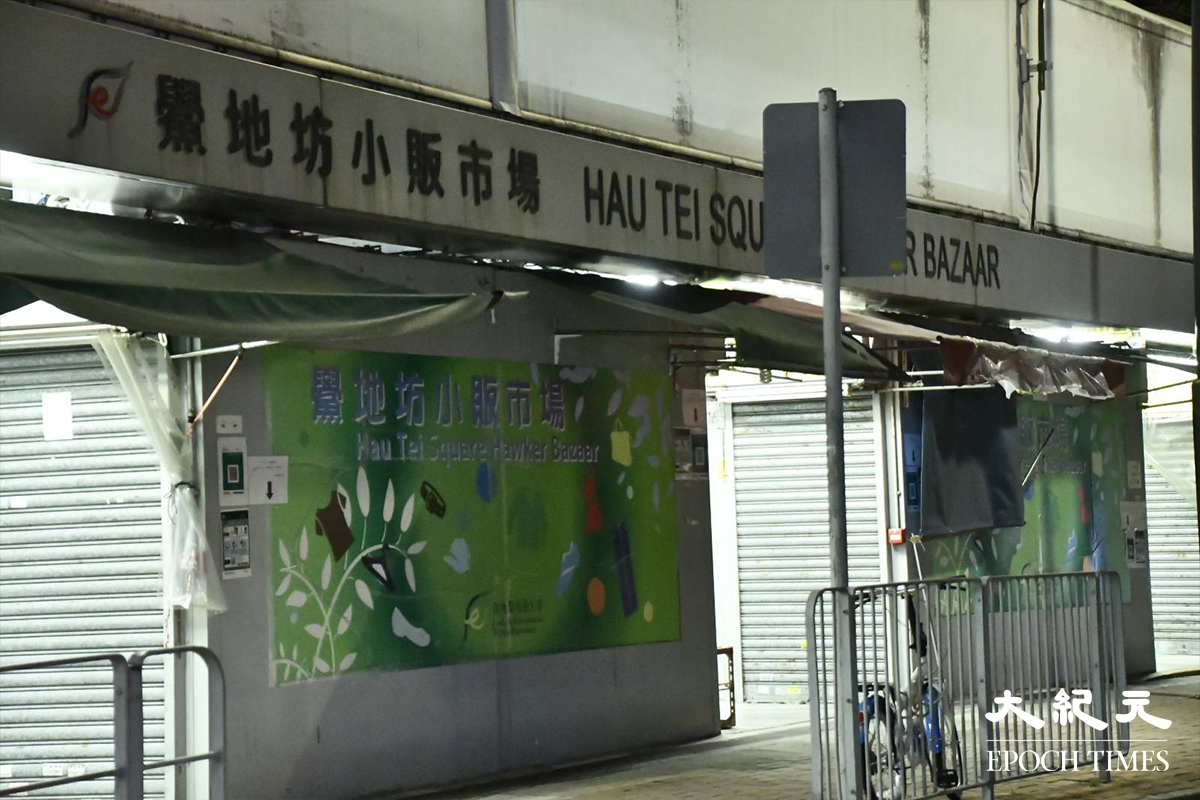 傍晚7時許，荃灣鱟地坊小販市場。（麥碧／大紀元）