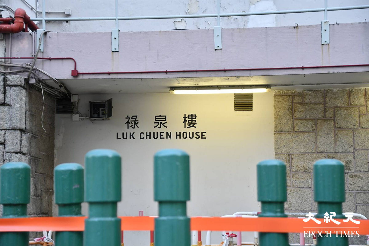 政府下午4時05分刊登憲報宣告，將沙田瀝源邨祿泉樓指列為受限區域。（麥碧／大紀元）