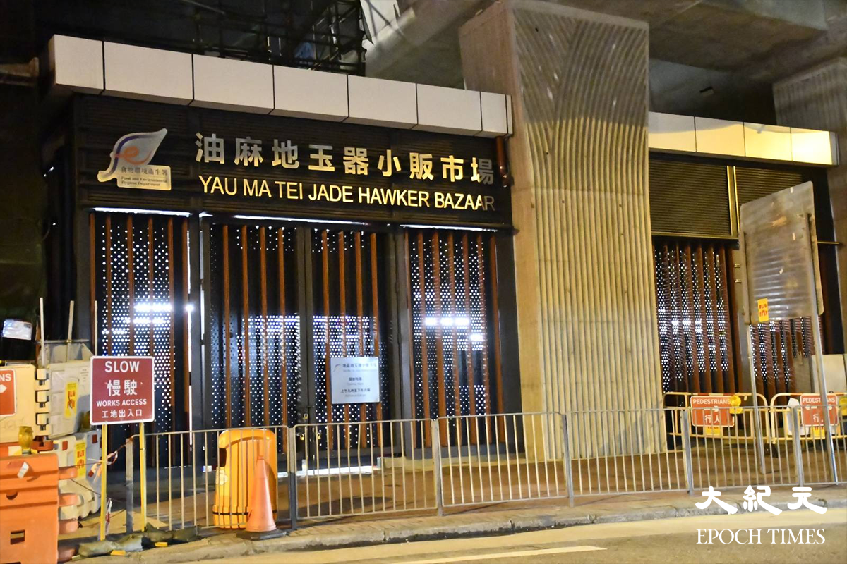 晚上8時許，油麻地臨時玉器小販市場內，有清潔工人在內清潔。（麥碧／大紀元）