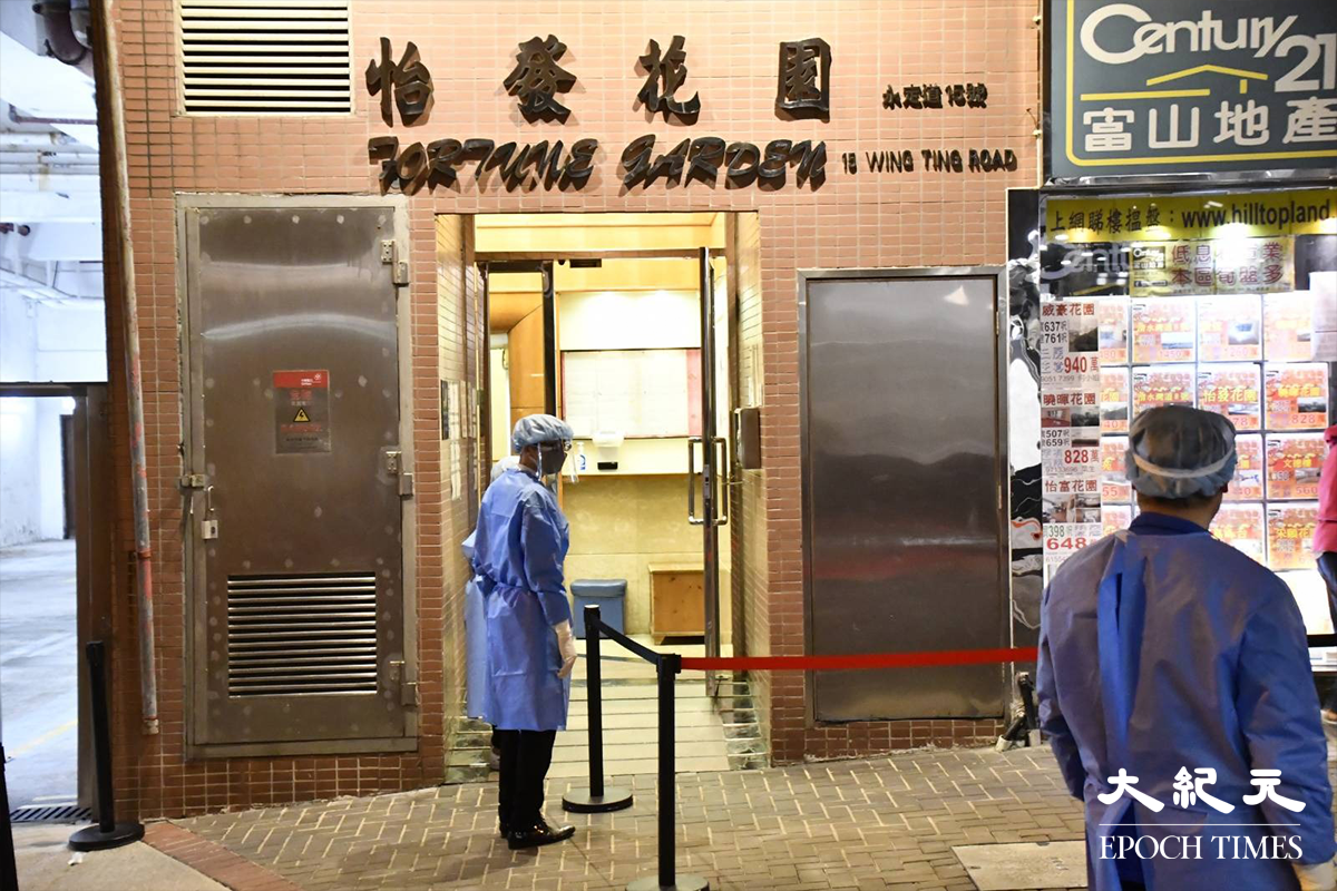 政府晚上7時刊登憲報宣告，將牛池灣永定道15號怡發花園指列為受限區域。（麥碧／大紀元）