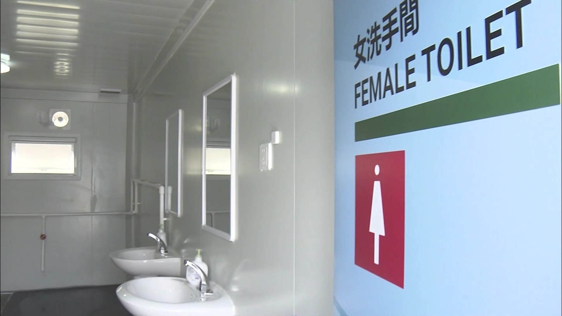 粉嶺隔離設施沒有如青衣方艙女廁出現尿兜。（政府新聞處影片截圖）