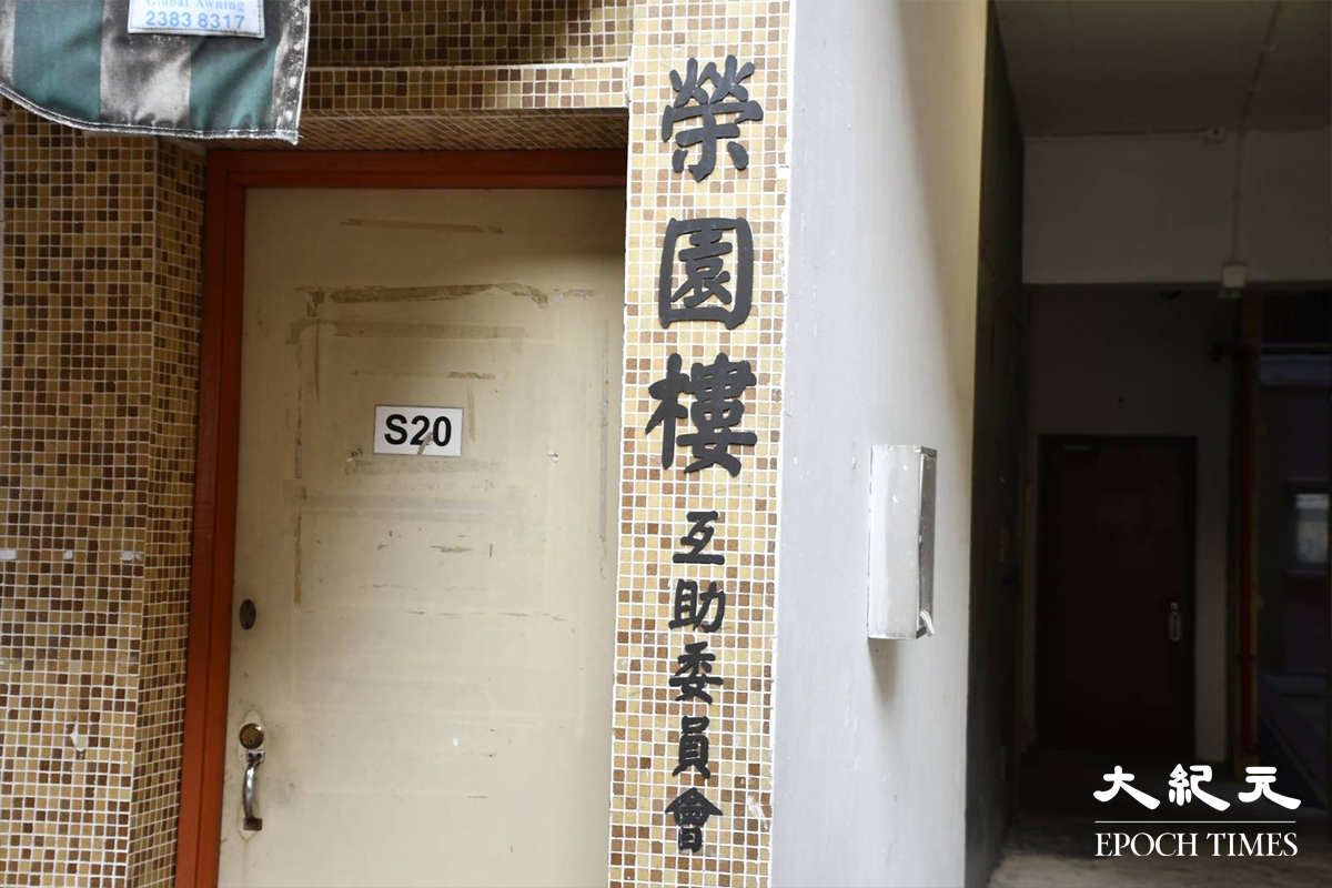 政府下午刊登憲報宣告，將黃大仙竹園南邨榮園樓指列為受限區域。（麥碧／大紀元）