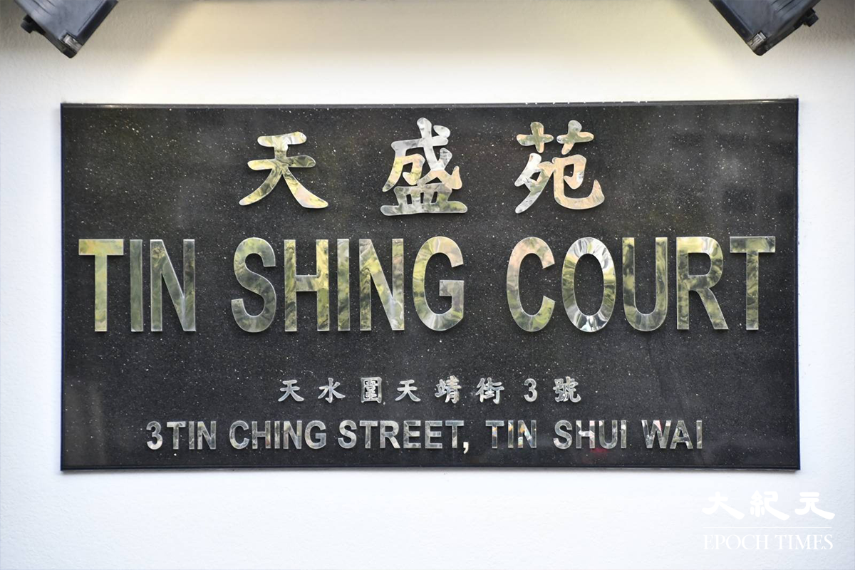 政府下午刊登憲報宣告，將天水圍天盛苑盛泉閣圍封強檢。（麥碧／大紀元）