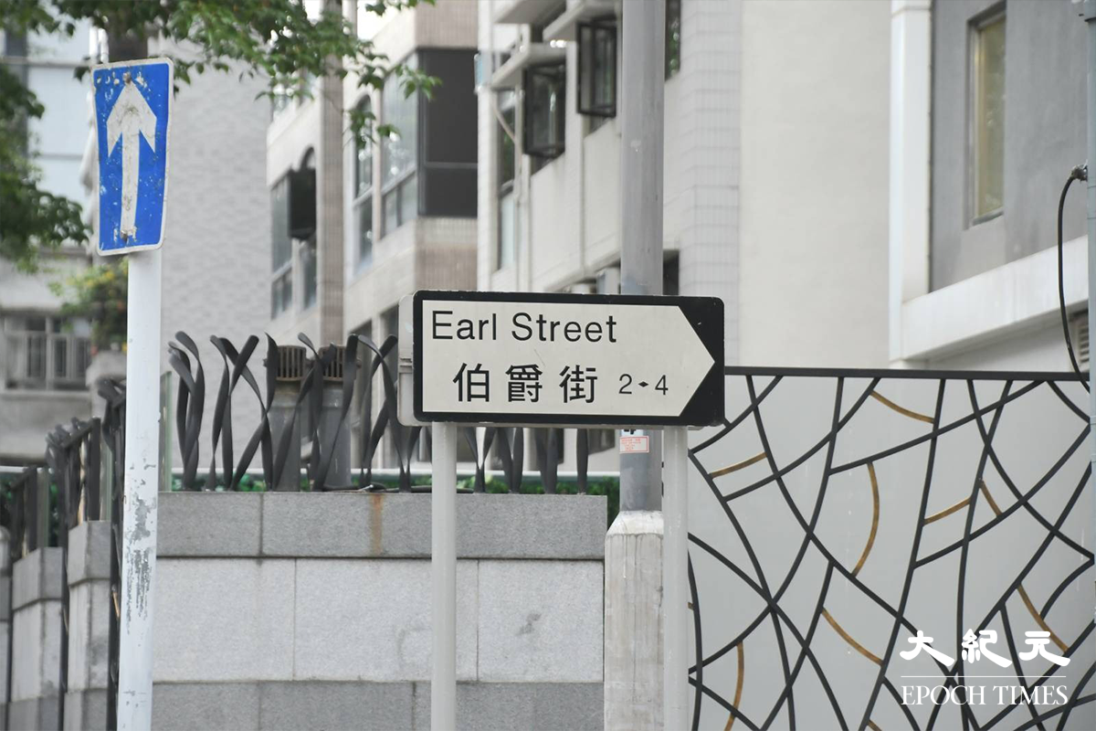 涉事住宅大廈，位於伯爵街近界限街交界，警員到場將附近道路封鎖。（麥碧／大紀元）