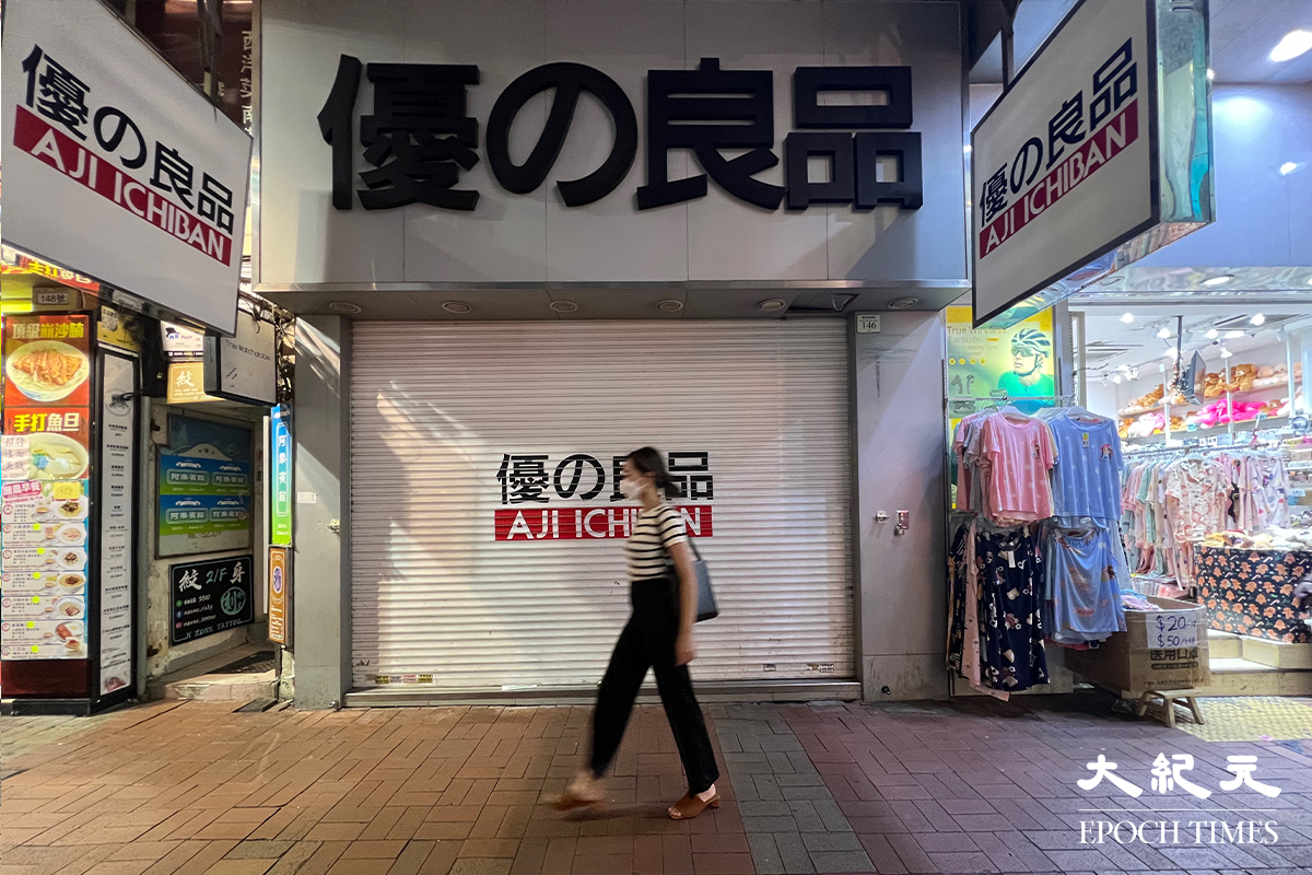 2022年6月6日，旺角西洋菜南街近快富街的「優之良品」分店從上月30日起再無開門營業。（陳仲明／大紀元）