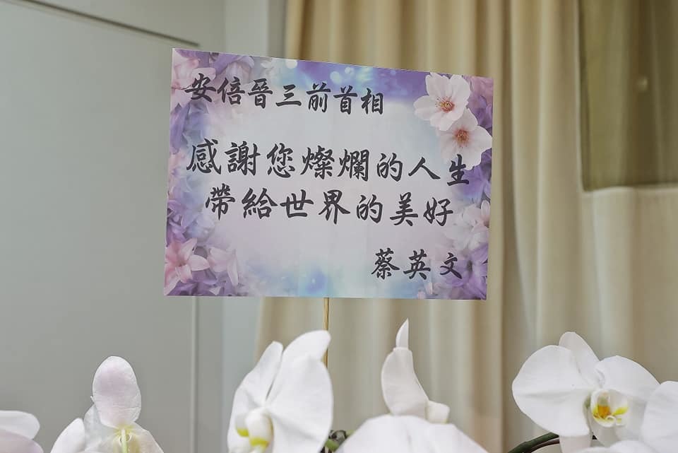 台灣總統蔡英文11日親臨日本台灣交流協會，並親手寫悼詞，為安倍晉三的離世致哀。（蔡英文Facebook）