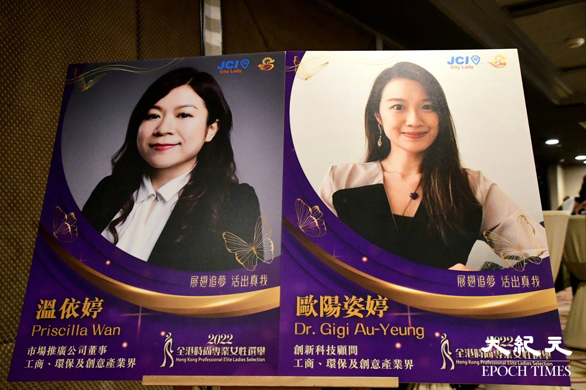 2022年7月23日，「2022全港時尚專業女性選舉」(女版傑青)頒獎典禮暨閉幕禮會場及會場外，放置了本年度得獎的8位成功女性簡介。（麥碧／大紀元）