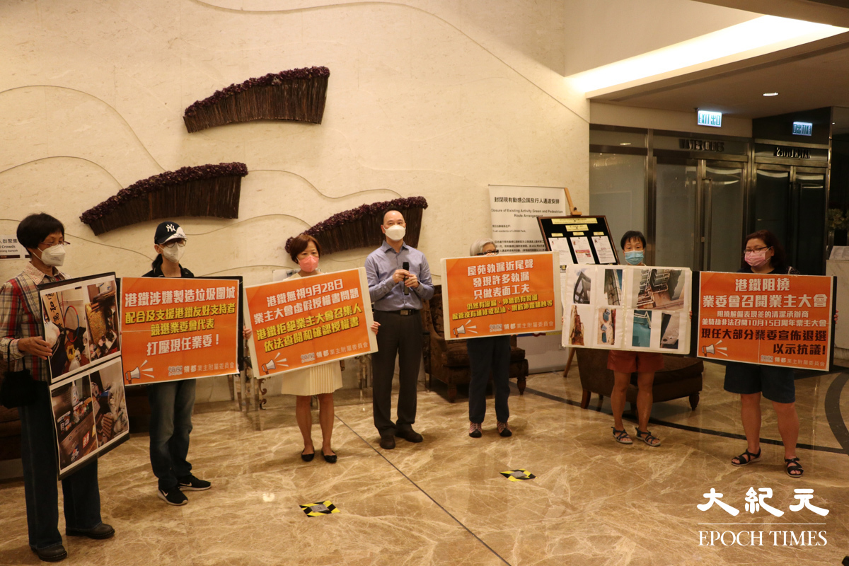 前領都爆出招標爭議，現屆業委會團隊決定集體退出換屆選舉抗議。（唐健豐／大紀元）