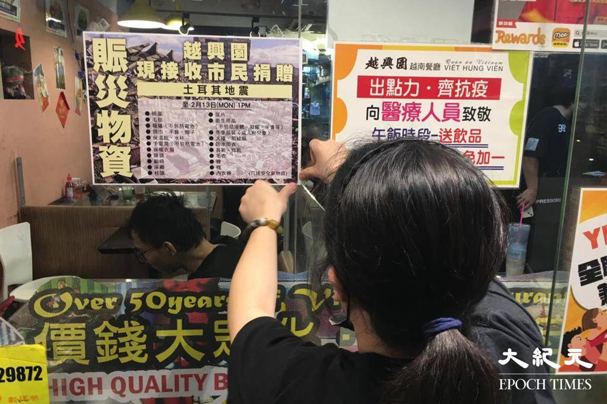 越興園門外貼出告示，店舖增設物資收集站，將物資集中送到土耳其政府委託的物流中心。（佘實菁／大紀元）