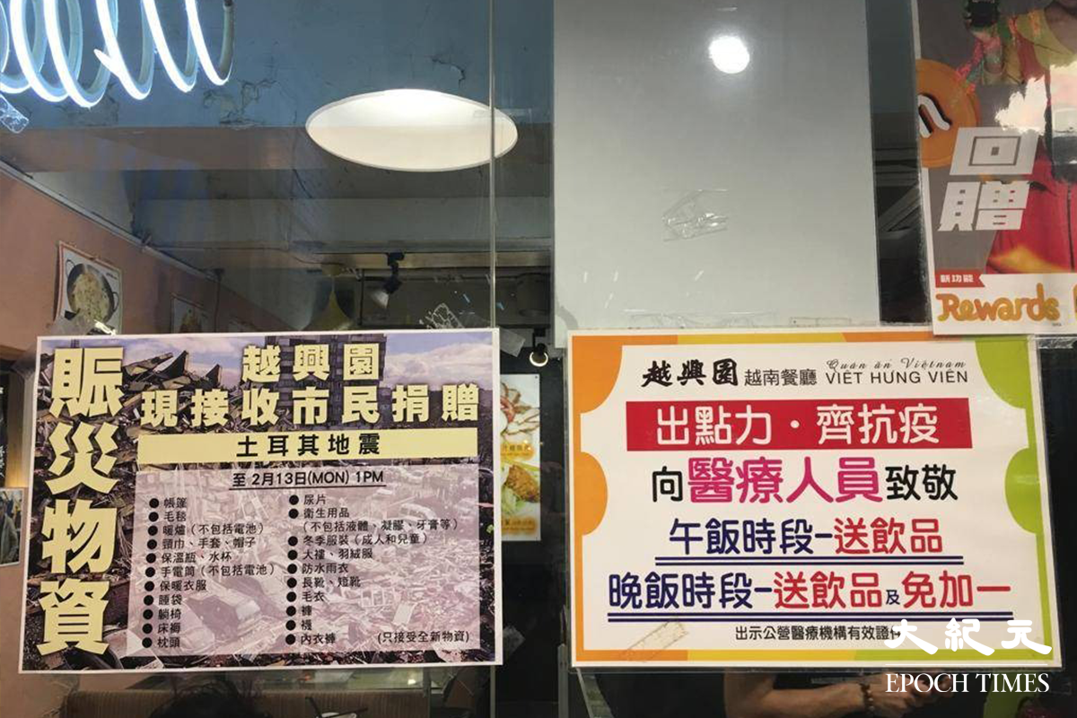越興園門外貼出告示，店舖增設物資收集站，將物資集中送到土耳其政府委託的物流中心。（佘實菁／大紀元）
