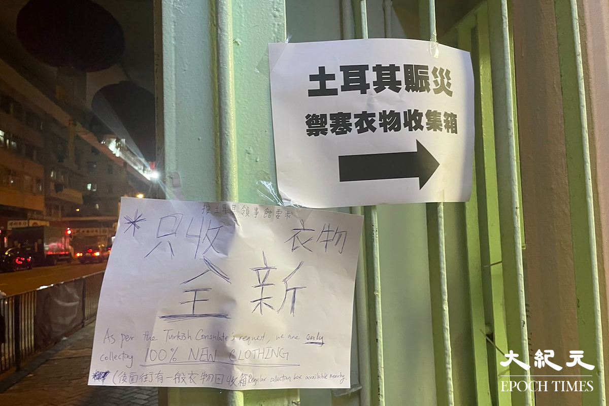 MilMill「喵坊」 昨晚（10日）在深水埔街坊福利會小學校內開放物資收集站，收集市民捐贈的禦寒衣物。（卓相如／大紀元）
