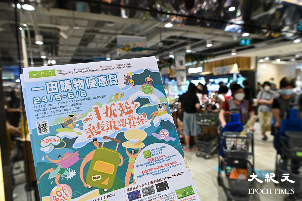 一田百貨今日（5月24日）起啟動半年一度的兩星期購物優惠日。（宋碧龍／大紀元）