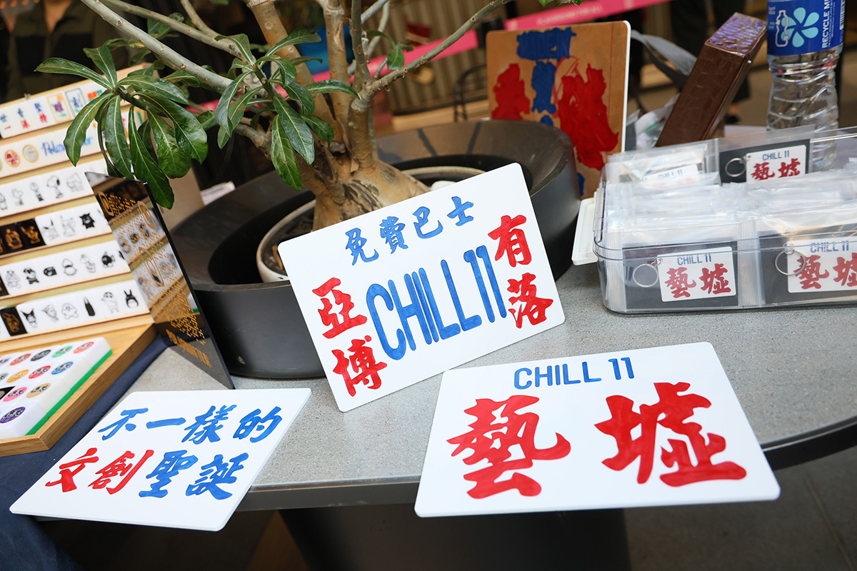 貿發局將於12月23至26日在亞博舉辦潮活11（Chill 11）文創藝墟