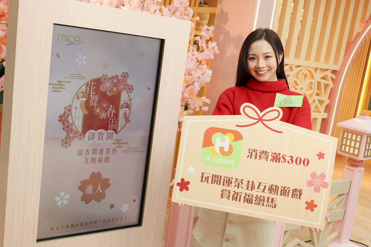「瀛春開運茶卦」互動小遊戲。（MCP CENTRAL & MCP DISCOVERY提供）