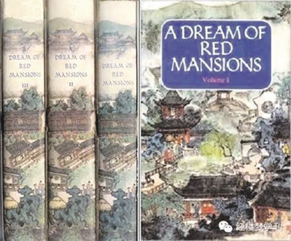 楊戴版的 《紅樓夢》。 (網絡圖片)